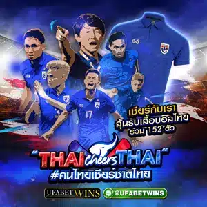 Asian Cup 2023 UFABET แจกเสื้อ